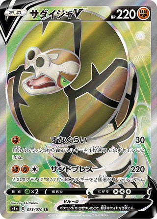 Sandaconda V SR - Japanese Pokemon Single Card - VMAX Rising PokeNinJapan Sandaconda V SR - Japanese Pokemon Single Card - VMAX Rising PokeNinJapan