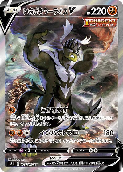 {075/070}Single Strike Urshifu VMAX SR (SA)