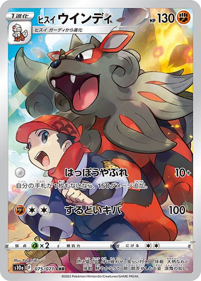 {075/071}Arcanine CHR | Japanese Pokemon Single Card