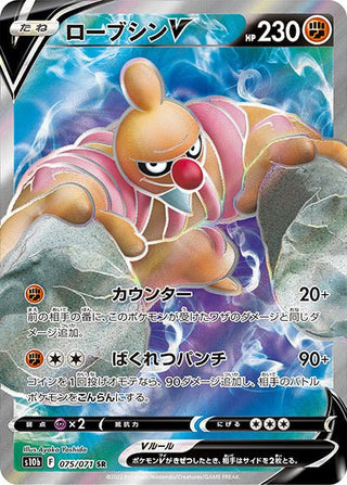 {075/071}Conkeldurr SR | Japanese Pokemon Single Card - PokeNinJapan