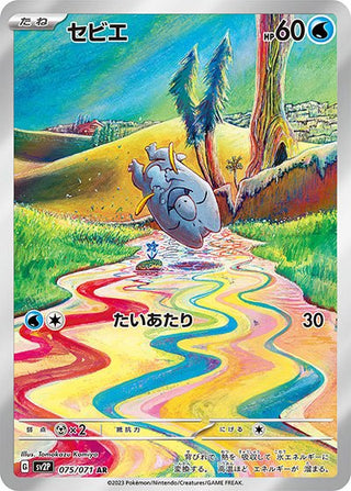 {075/071}Frigibax AR | Japanese Pokemon Single Card - PokeNinJapan