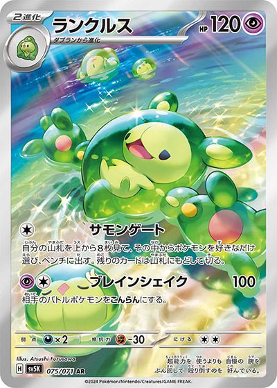 Reuniclus AR Single Card