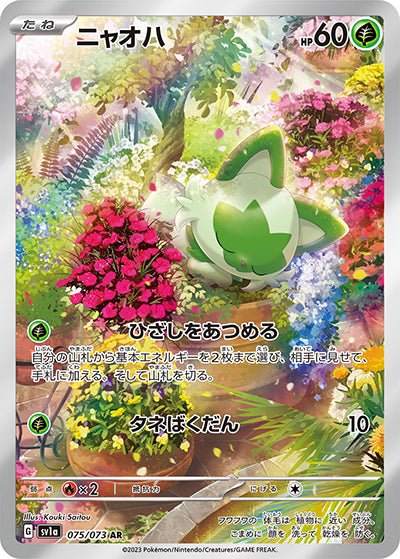 {075/073}Sprigatito (Poussacha) AR | Carte Pokémon japonaise à l'unité
