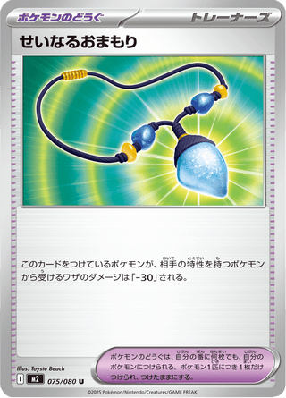 {075/080}Sacred Charm | Japanese Pokemon Single Card - PokeNinJapan