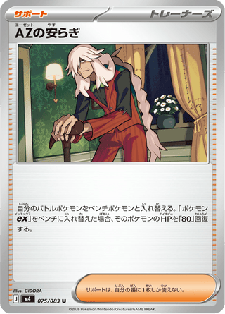 {075/083}AZ's Tranquility | Japanese Pokemon Single Card - PokeNinJapan