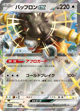{075/086}Bouffalant ex | Japanese Pokemon Single Card - PokeNinJapan