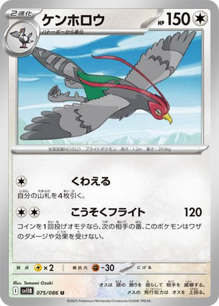 {075/086}Unfezant[Masterball] | Japanese Pokemon Single Card - PokeNinJapan