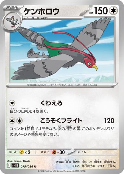 {075/086}Unfezant[Monsterball]  | Japanese Pokemon Single Card