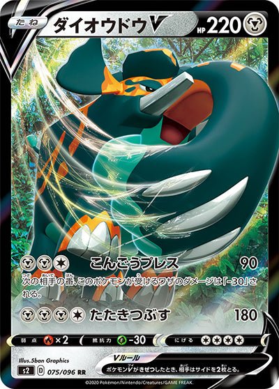 {075/096}Copperajah (Patinaraja) V RR | Japanische Pokémon-Einzelkarte