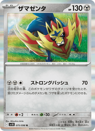 {075/098}Zamazenta | Carta suelta Pokémon japonesa