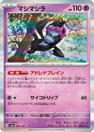 {075/187}Munkidori[Monsterball] | Japanese Pokemon Single Card - PokeNinJapan