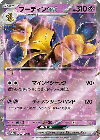 {075/190}Alakazam ex RR | Japanese Pokemon Single Card - PokeNinJapan