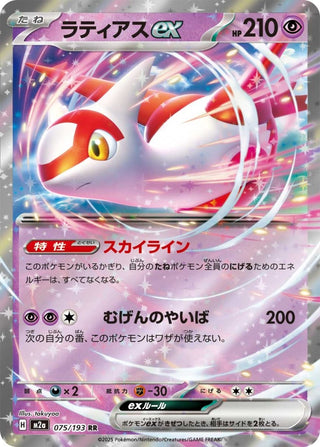 {075/193}Latias ex | Japanese Pokemon Single Card - PokeNinJapan