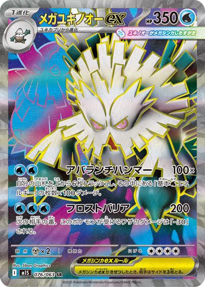 {076/063}Mega Abomasnow ex | Japanese Pokemon Single Card