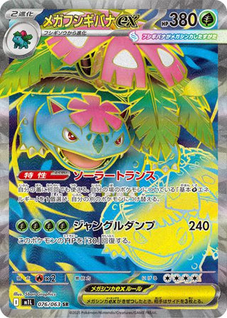 {076/063}Mega Venusaur ex | Japanese Pokemon Single Card - PokeNinJapan