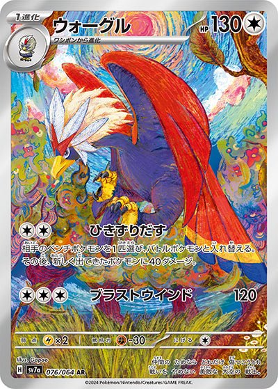{076/064}Braviary AR