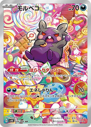 {076/066}Morpeko AR | Japanese Pokemon Single Card - PokeNinJapan