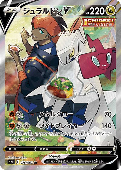 {076/067}Duraludon  V SR | Japanese Pokemon Single Card