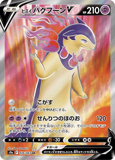 {076/067}HisuiTyphlosion V SR | Japanese Pokemon Single Card