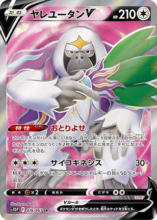 shiny oranguru pokemon card Oranguru V SR Japanese Pokemon Single Card