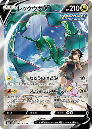 {076/067}Rayquaza V SR | Japanese Pokemon Single Card - PokeNinJapan