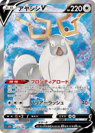 {076/067}Wyrdeer V SR | Japanese Pokemon Single Card