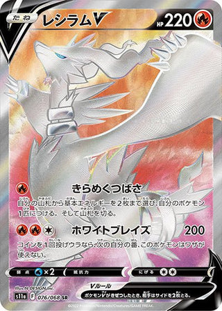 {076/068}Reshiram V SR | Japanese Pokemon Single Card - PokeNinJapan