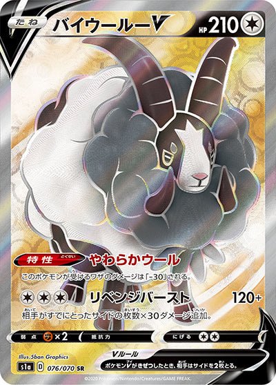 {076/070}Dubwool (Moumouflon) V SR | Carte Pokémon japonaise à l'unité