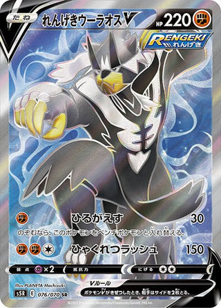 {076/070}Rapid Strike Urshifu V SR | Japanese Pokemon Single Card - PokeNinJapan
