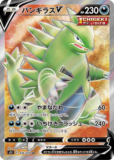 {076/070}Tyranitar V SR | Japanese Pokemon Single Card