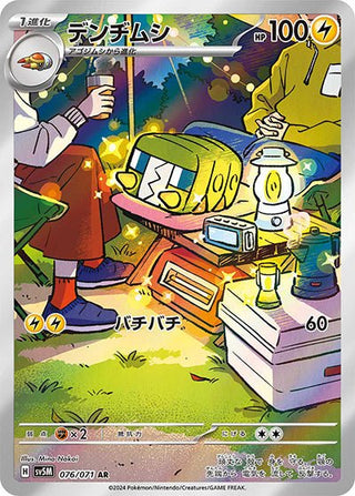 {076/071}Charjabug AR | Japanese Pokemon Single Card - PokeNinJapan