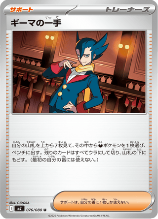{076/080}Grimsley's Move | Japanese Pokemon Single Card - PokeNinJapan