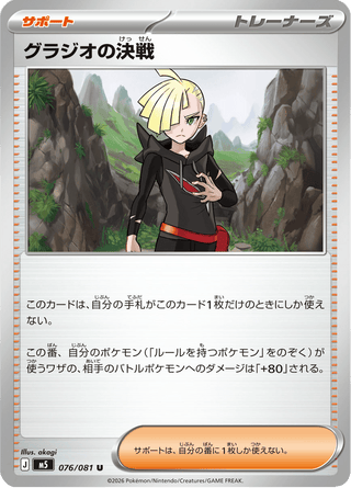 {076/081}Gladion's Final Battle | Japanese Pokemon Single Card - PokeNinJapan