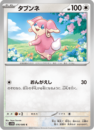 {076/086}Audino | Japanese Pokemon Single Card - PokeNinJapan