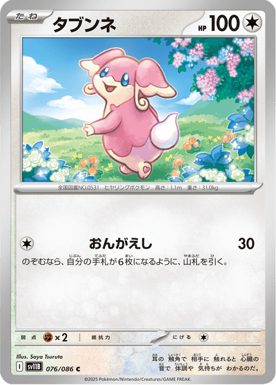{076/086}Audino (Nanméouïe) | Carte Pokémon japonaise à l'unité