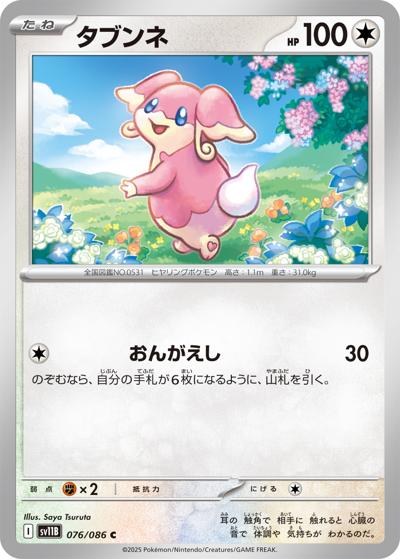 {076/086}Audino[Masterball]  | Japanese Pokemon Single Card
