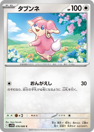 {076/086}Audino[Monsterball] | Japanese Pokemon Single Card - PokeNinJapan