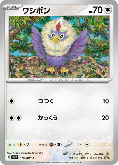 {076/086}Rufflet (Furaiglon) | Carte Pokémon japonaise à l'unité