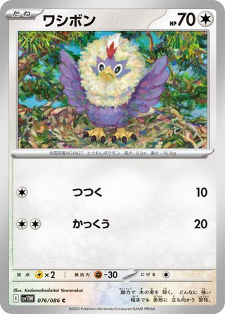 {076/086}Rufflet[Monsterball] | Japanese Pokemon Single Card - PokeNinJapan