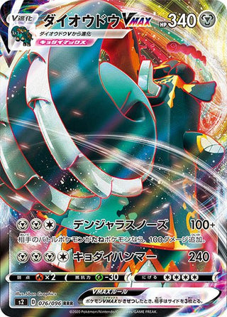 {076/096}Copperajah VMAX RRR | Japanese Pokemon Single Card - PokeNinJapan