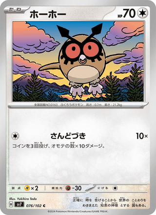 {076/102}Hoothoot | Japanese Pokemon Single Card - PokeNinJapan