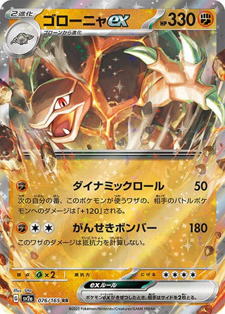 {076/165}Golem RR | Japanese Pokemon Single Card - PokeNinJapan