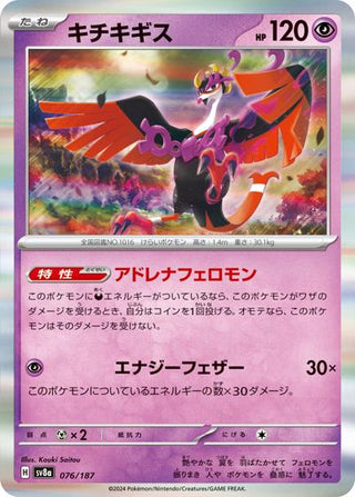 {076/187}Fezandipiti[Masterball] | Japanese Pokemon Single Card - PokeNinJapan