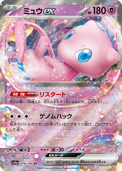 Mew ex 076/190 SV4a Shiny Treasure ex PSA 9 #102811997