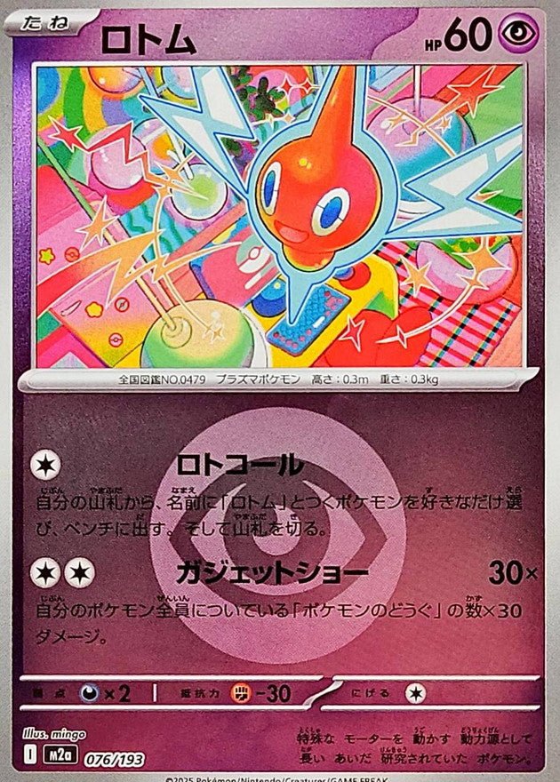 076/193}Rotom (Energy Mirror)