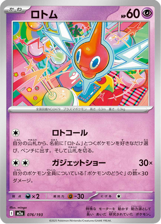 {076/193}Rotom | Japanese Pokemon Single Card - PokeNinJapan