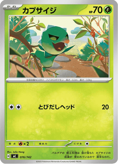 {076/742}Capsakid (Pimito) | Carte Pokémon japonaise à l'unité
