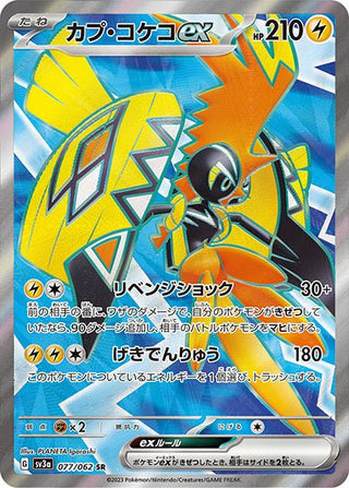 {077/062}Tapu Koko ex SR | Japanese Pokemon Single Card - PokeNinJapan