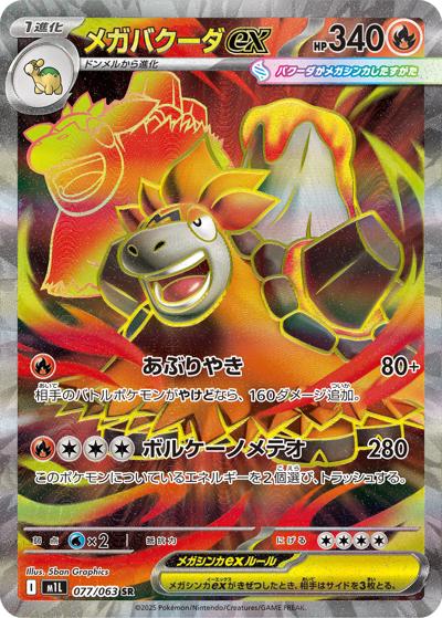 {077/063}Mega Camerupt ex | Japanese Pokemon Single Card