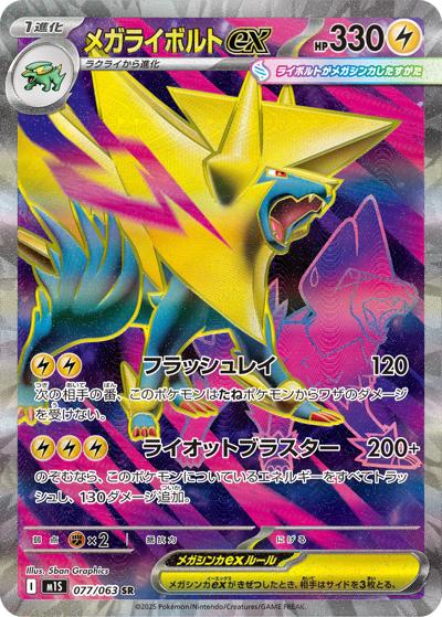 {077/063}Mega Manectric ex | Japanese Pokemon Single Card